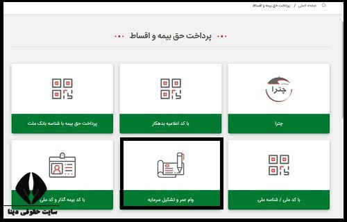 پرداخت غیر حضوری اقساط بیمه البرز